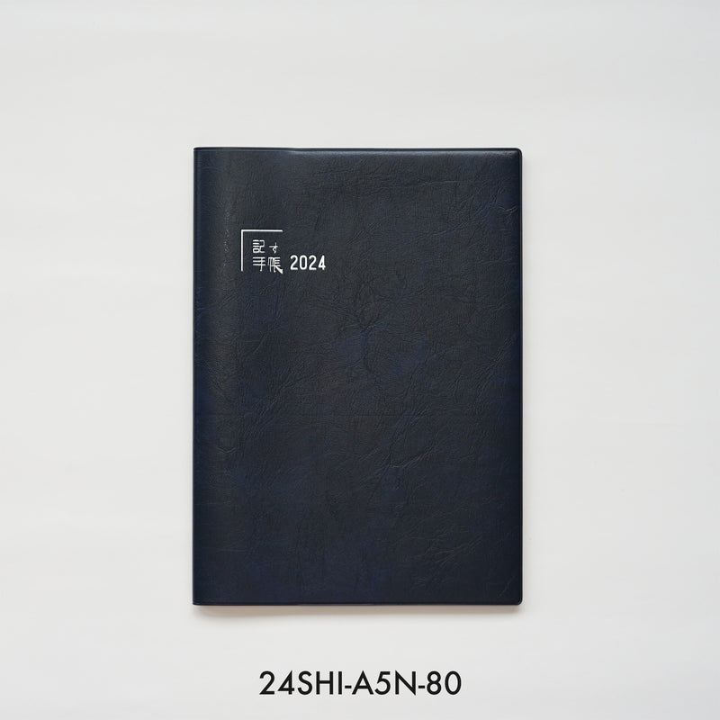 〈80P〉2024年記す手帳 A5(24SHI-A5N-80・24SHI-A5B-80)