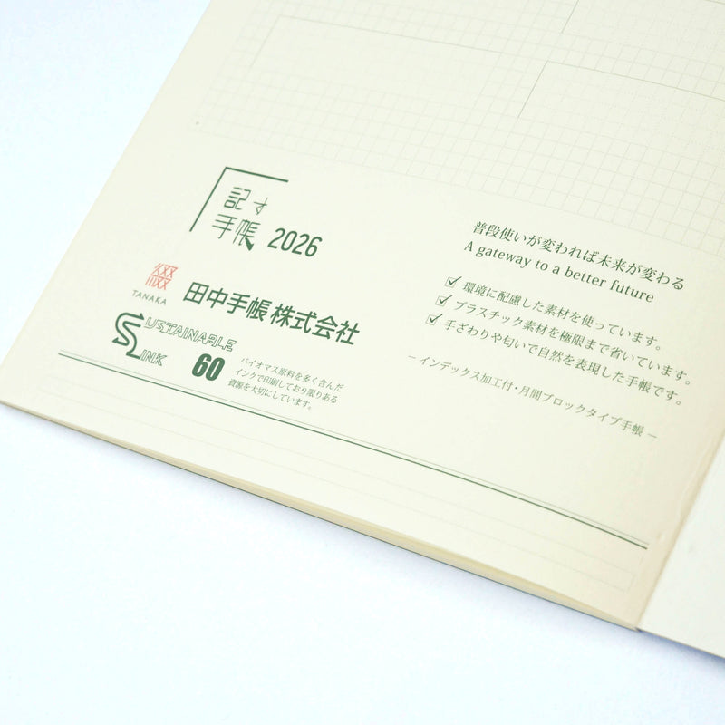 48P〉2026年版記す手帳botanical A5 サトウキビ – teto_note